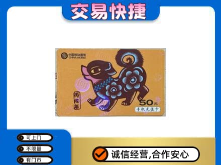 商洛洛南县购物卡回收移动卡.jpg