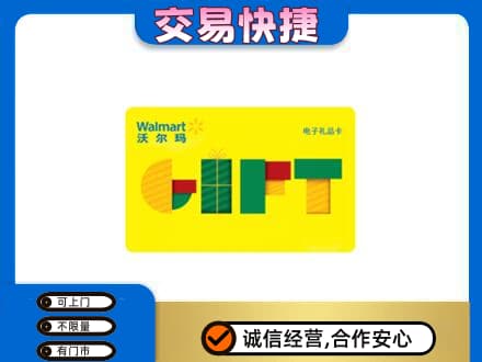 商洛洛南县购物卡回收沃尔玛电子卡.jpg