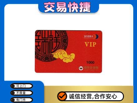 商洛洛南县购物卡回收瑞祥商联卡.jpg