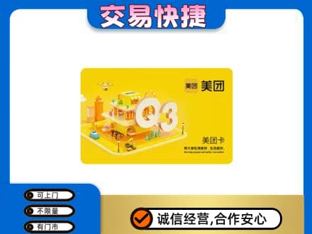 商洛洛南县购物卡回收美团卡.jpg