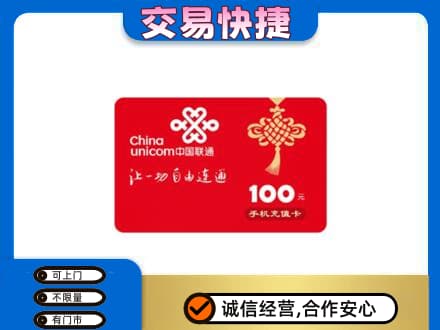 商洛洛南县购物卡回收联通卡.jpg