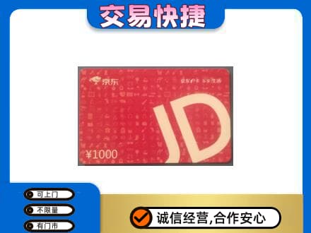 商洛洛南县购物卡回收京东卡.jpg