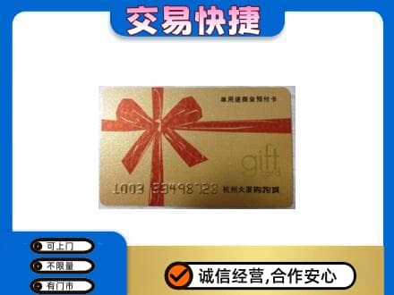 商洛洛南县购物卡回收杭州大厦卡.jpg