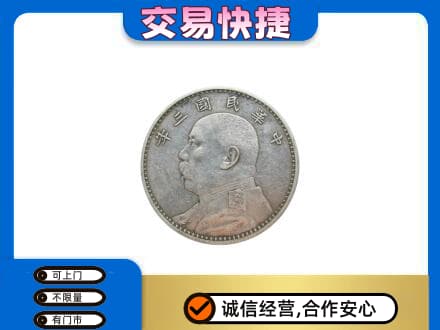 商洛洛南县礼品回收袁大头.jpg