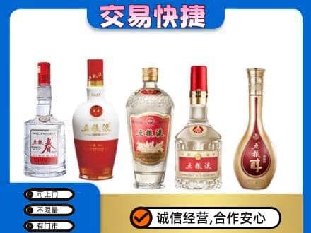 商洛洛南县名酒回收五粮液系列.jpg